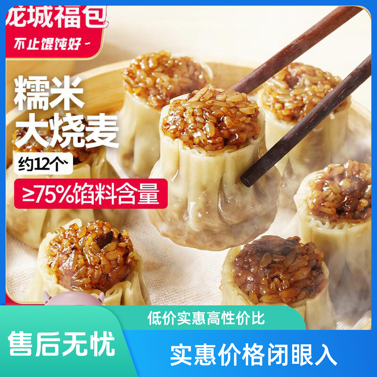 糯米大烧麦传统老烧麦早餐家庭面点早餐 加热即食 冷冻半成品