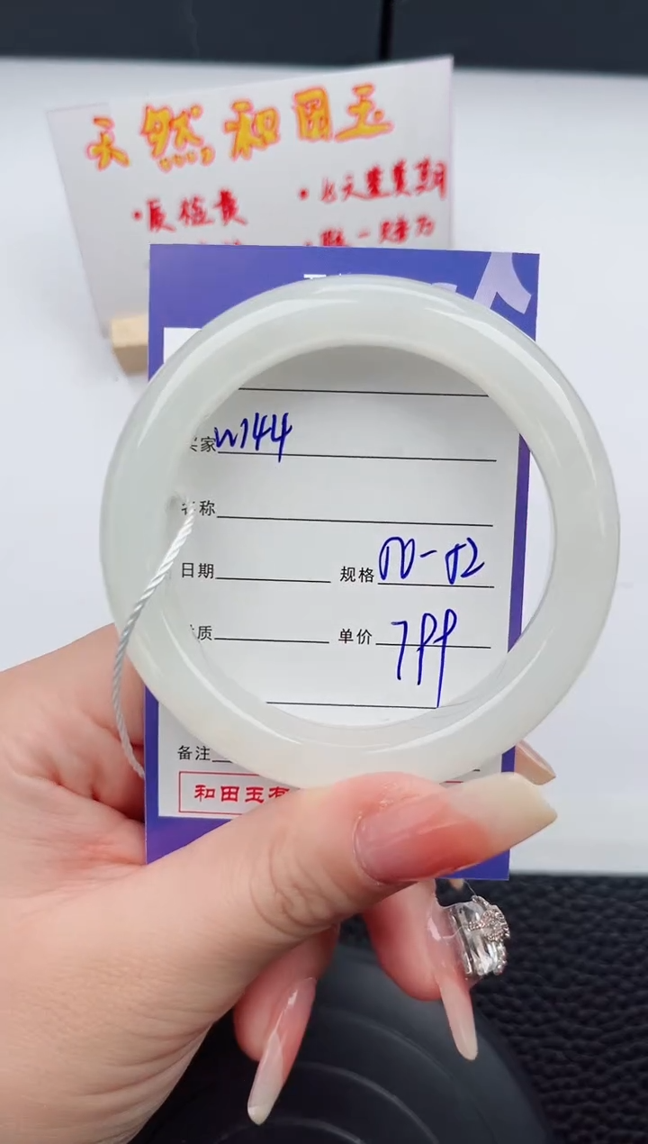 【闪购商品】和田玉手镯未镶嵌144微色差T2