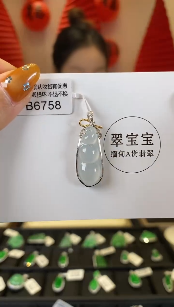【闪购商品】翡翠颈饰18K金镶嵌B6758 福豆 含运营费