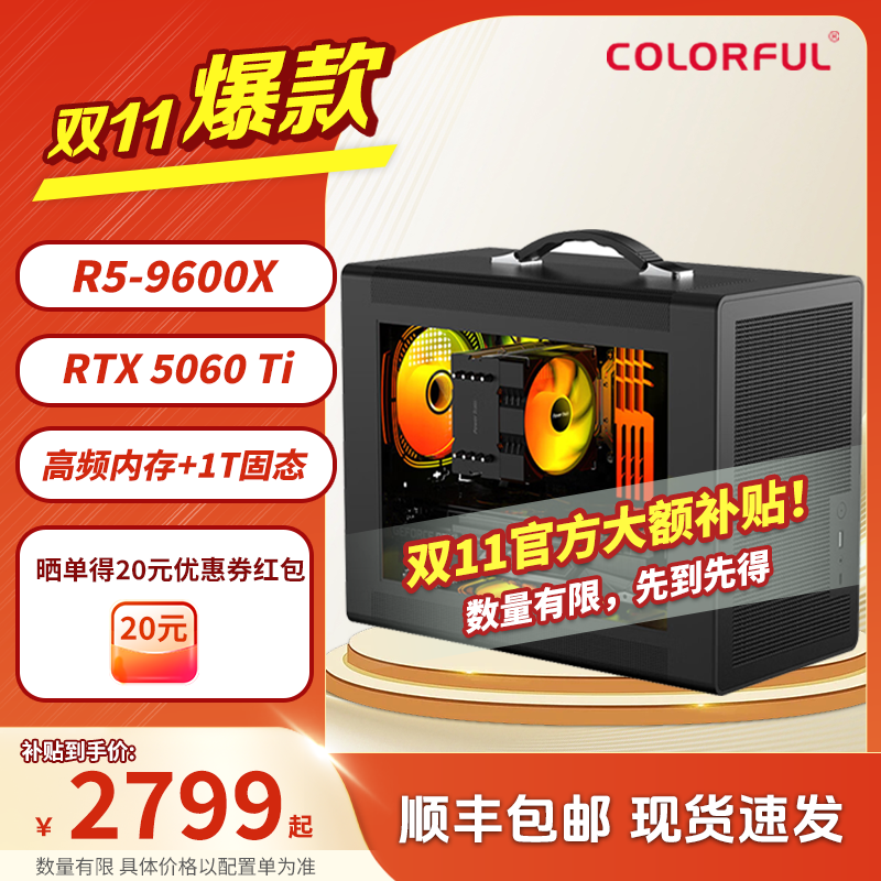 【ITX手提迷你小主机】12400F+5060Ti整机七彩虹台式电脑便携组装机