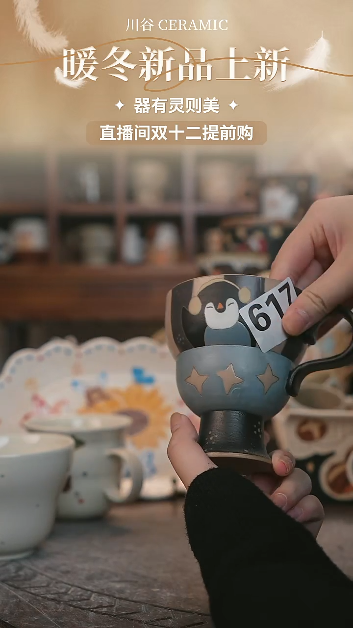 可爱A****极川谷原创陶瓷12.12直播微瑕617