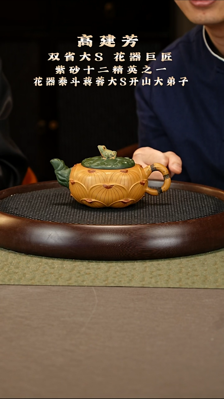 茶壶紫砂80 高建芳 黄金段 双子蛙趣450cc