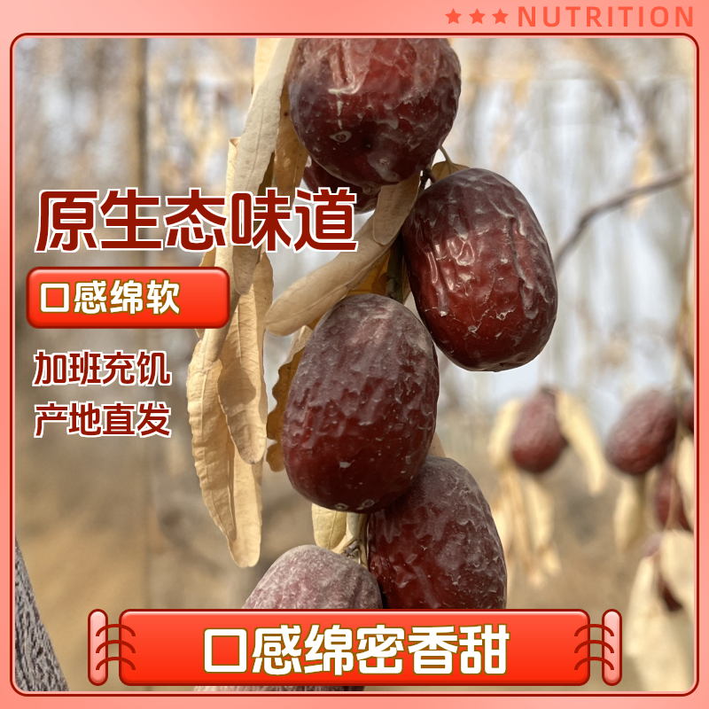 【2025新枣】新疆原生态灰枣土枣产地直发京东包邮