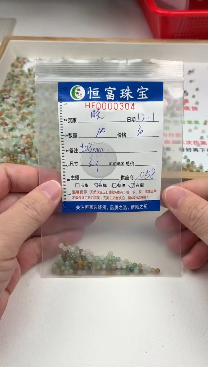散珠翡翠晓散珠卡3+mm毫米左右（尺寸小）304