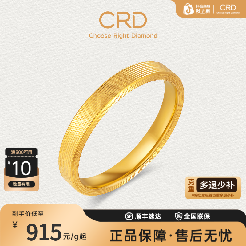 CRD克徕帝黄金戒指足金999拉丝戒指实心婚戒男女同款情侣戒三金