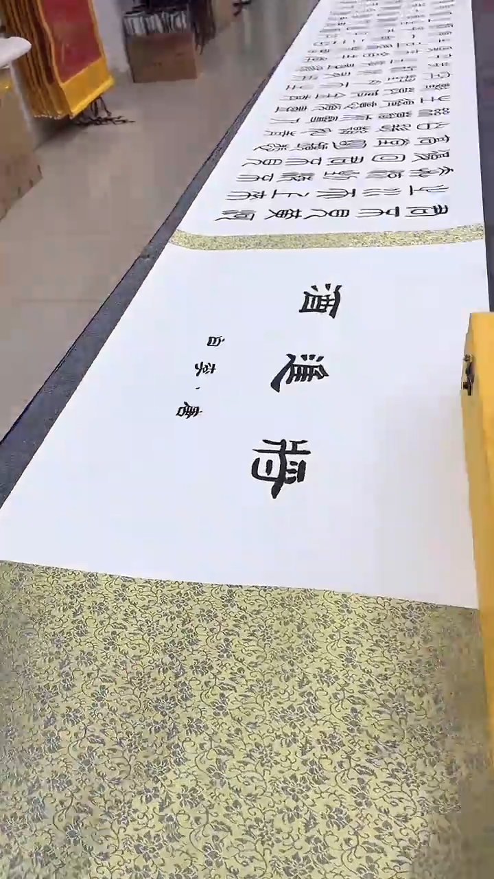 【闪购商品】书法董陆盈  将进酒  五米