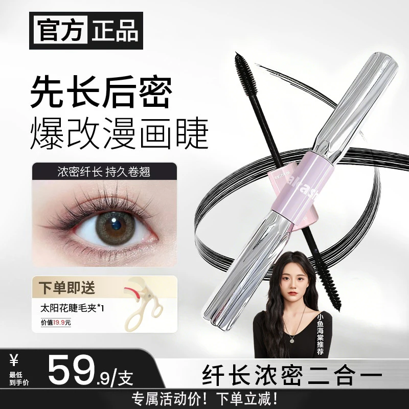 【拍一发二】小鱼海棠同款三姿堂杠铃睫毛膏浓密卷翘防水纤长不晕染