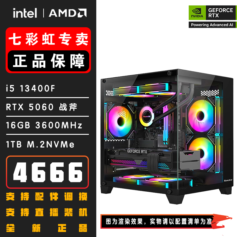9月推荐RTX5060爆款主机13400F/14600KF/12600KF黑色海景房整机8