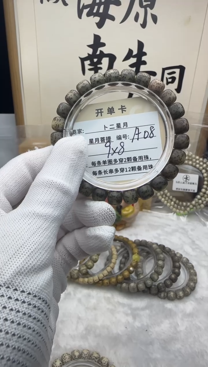 手串星月菩提单圈A08