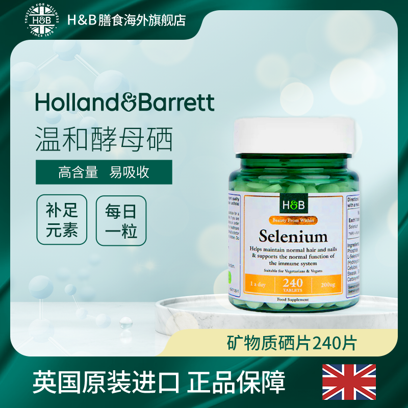 英国HB硒片硒元素酵母硒矿物质硒200ug240粒/瓶JGPY
