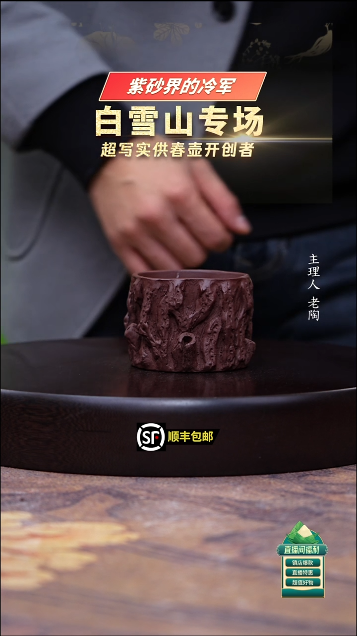 茶壶紫砂底槽清明远树桩主人杯