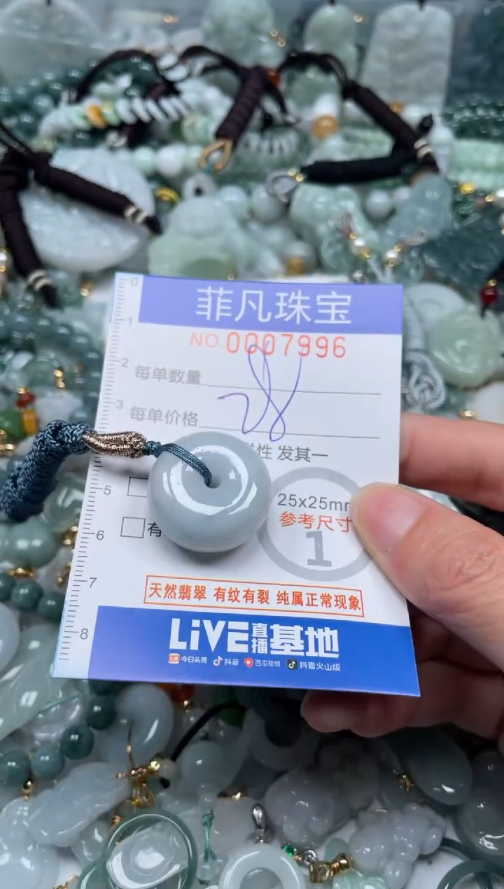 【闪购商品】翡翠颈饰未镶嵌00..7996