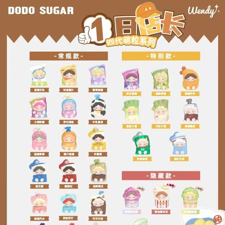 【拆袋】wendy萌粒好困融化一日店长套餐