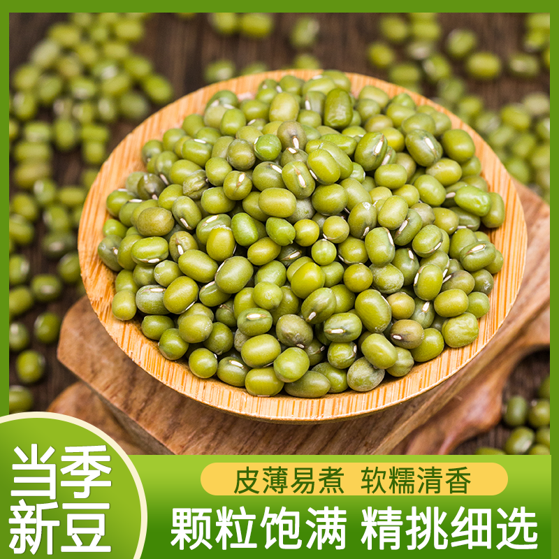 颗粒饱满绿豆可搭配百合莲子熬粥易出沙真空装