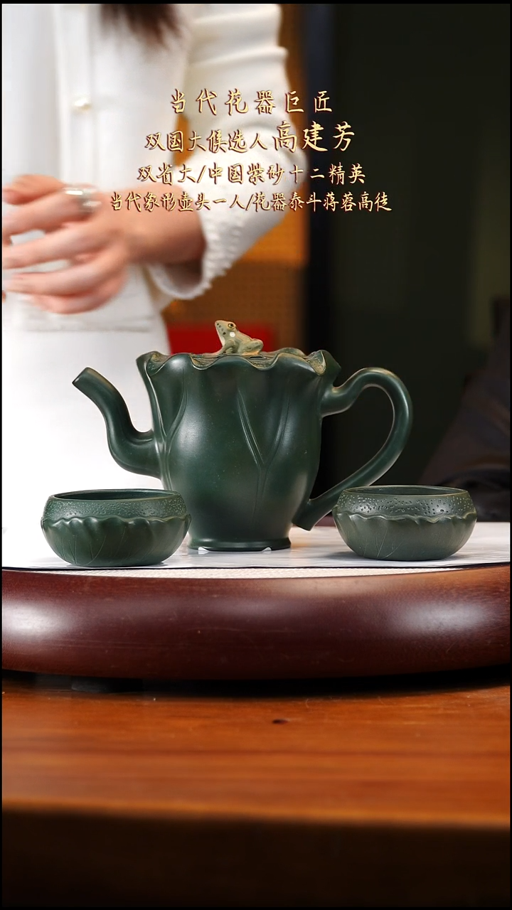 GJF9蒋家绿泥大荷韵套组400cc两杯