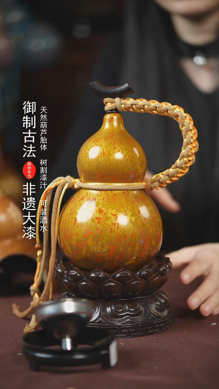 【闪购商品】829号500ml左右的非遗漆器酒葫芦