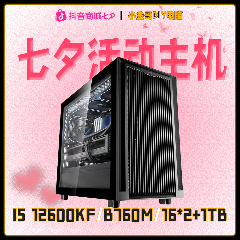 【小金哥专属】12600KF+B760M极致性价比游戏电竞高校散热主机