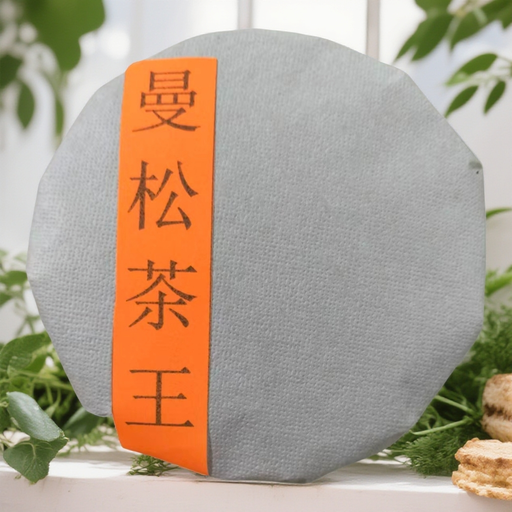 曼松茶王生茶小饼（苏苏专属）