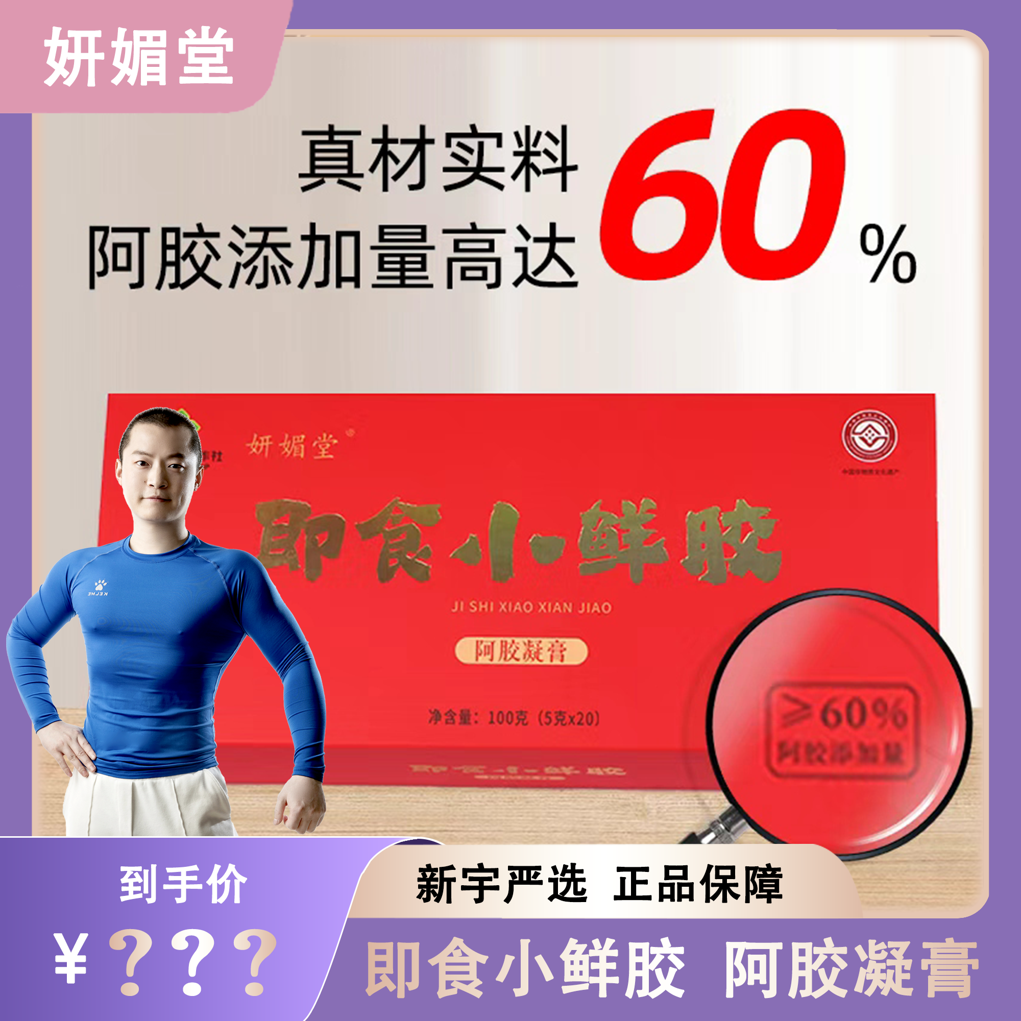 【妍媚堂】小鲜胶即食阿胶凝膏养生滋补鲜阿胶100g