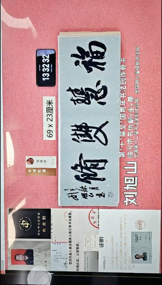 书法107    刘老师书法作品