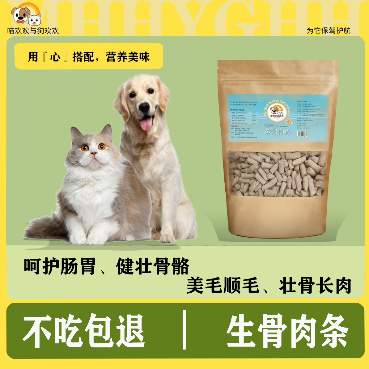 {冻干生骨肉条}主食生骨肉条猫咪零食猫犬通用补充营养增肥发腮