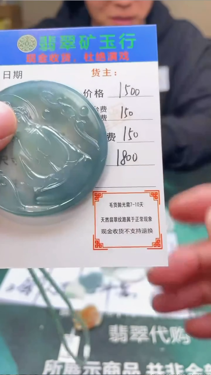 【闪购商品】定制翡翠未镶嵌毛货-不退不换-
