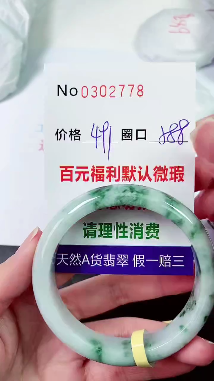 【闪购商品】翡翠手镯未镶嵌00302778
