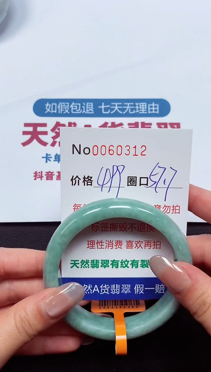 【闪购商品】翡翠手镯未镶嵌  0060312