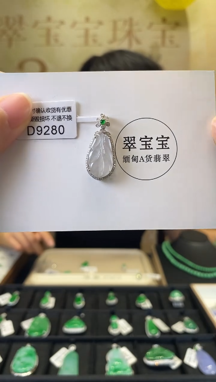 颈饰18K金镶嵌翡翠D9280 树叶 含运营费