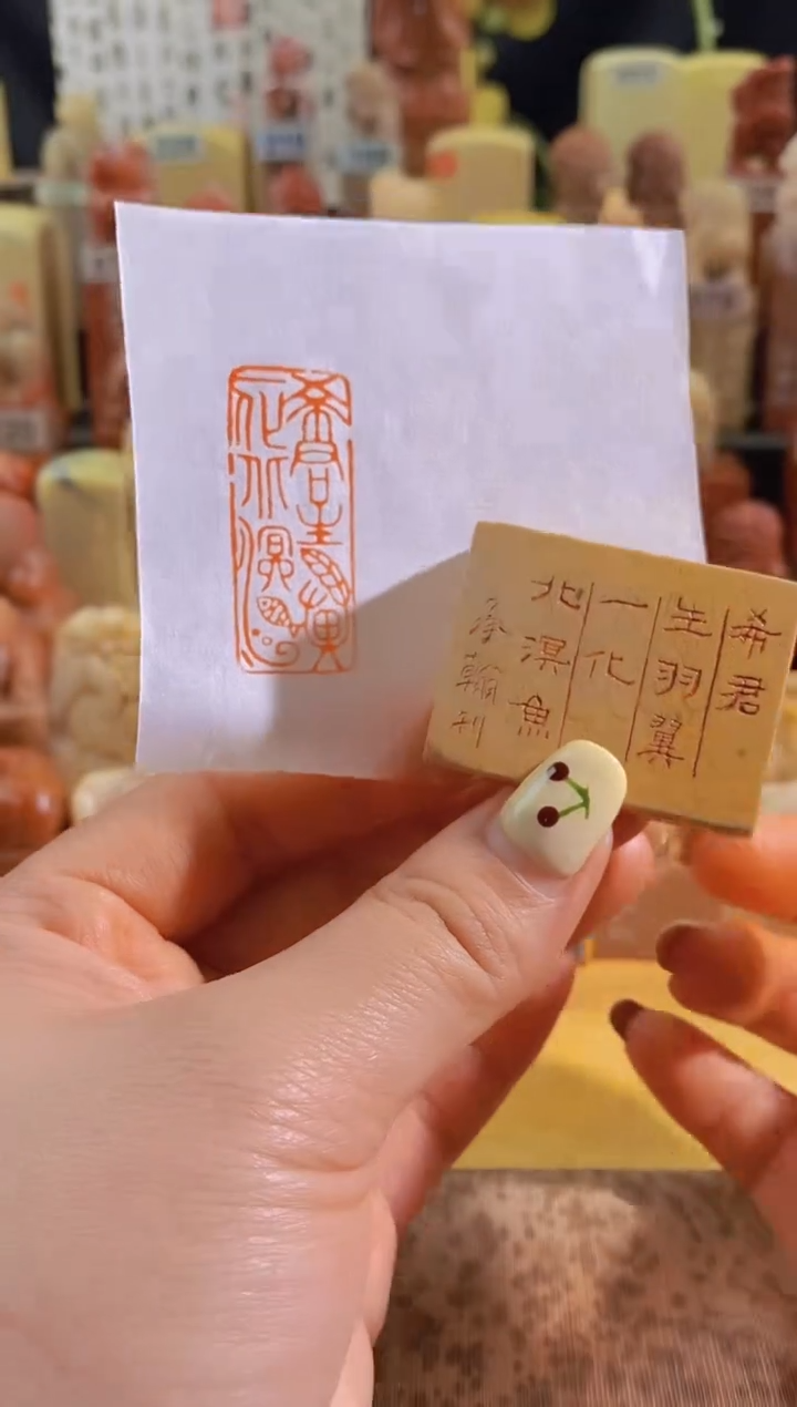 青田石印石zm75 希君生羽翼 一化北溟鱼4*1.5有库存