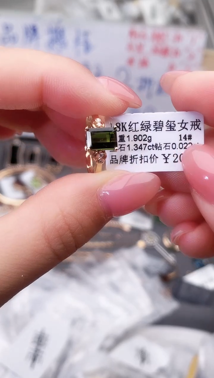 18K金镶嵌戒指碧玺--专柜--14