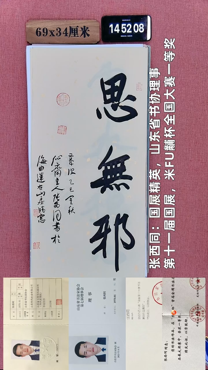 书法259    张老师书法作品