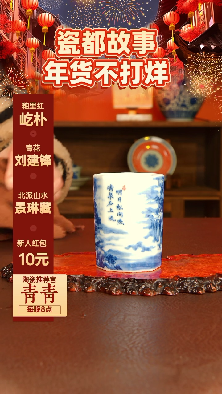 【闪购商品】景琳藏器 明月松间照