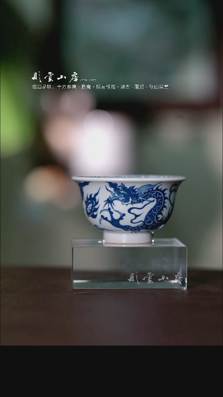 瓷片彤云山房高端茶器