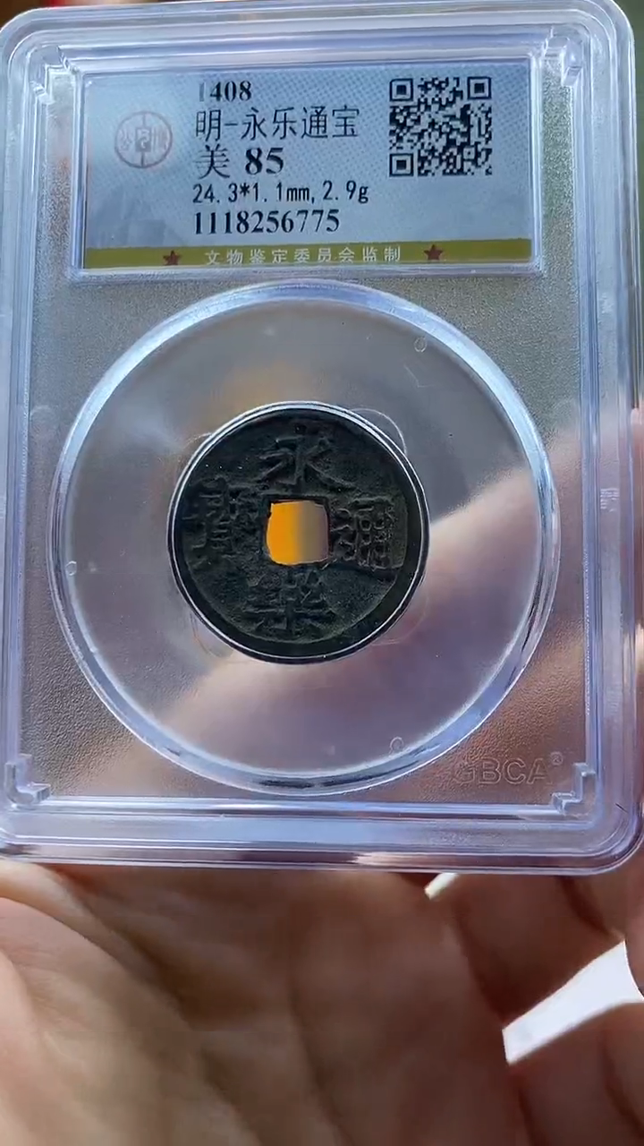 【闪购商品】铜永乐通宝盒子币破盒不退不换