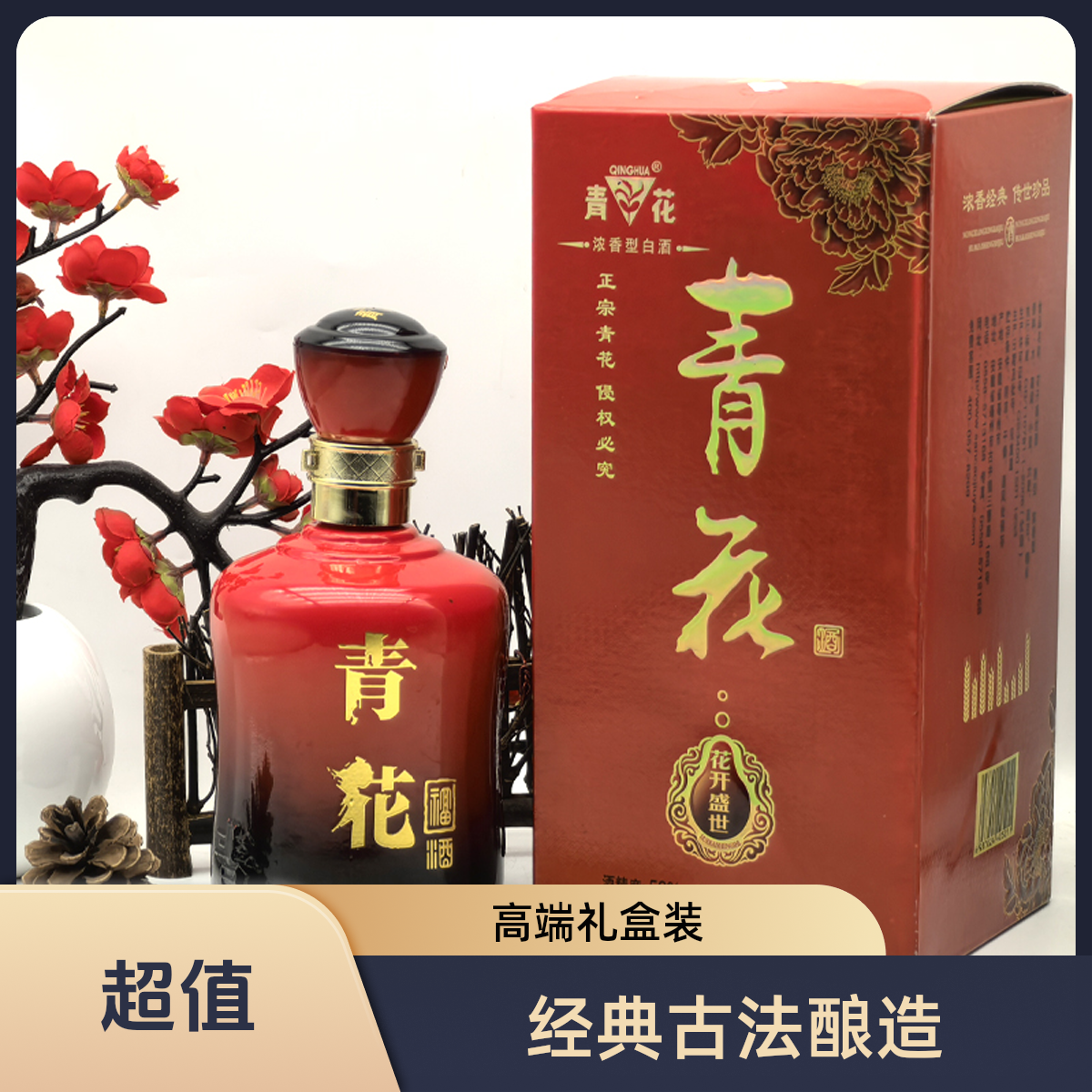 力享三曹酒业 青花酒 花开盛世 优级浓香52度500mlx6瓶