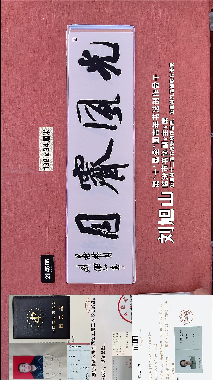 书法253    刘老师书法作品