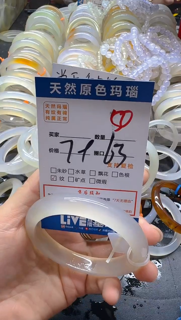 玛瑙/玉髓手镯未镶嵌50