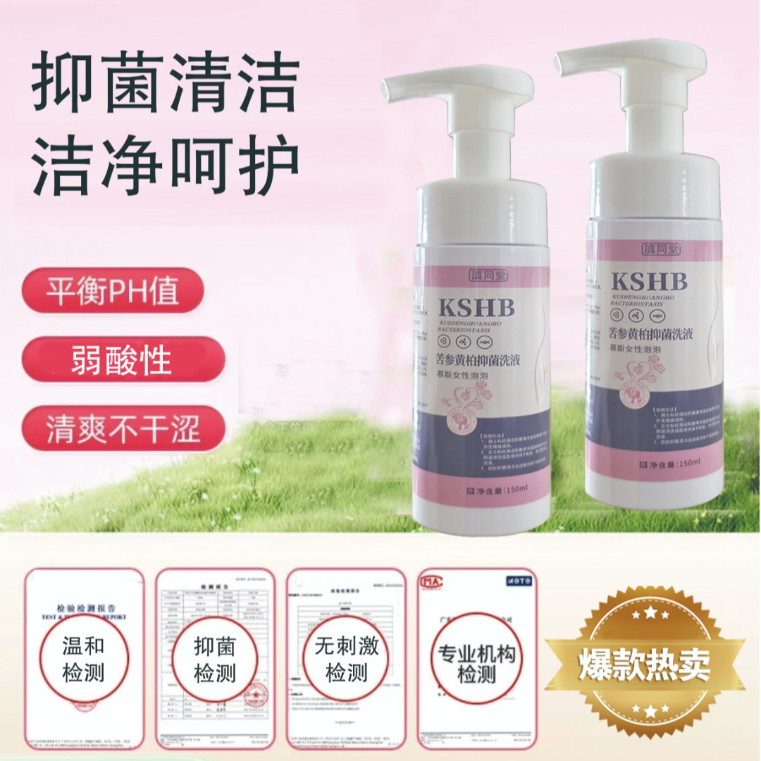 【泡沫慕斯】慕斯苦参黄柏私处泡泡清洗抑菌温和私密抑菌