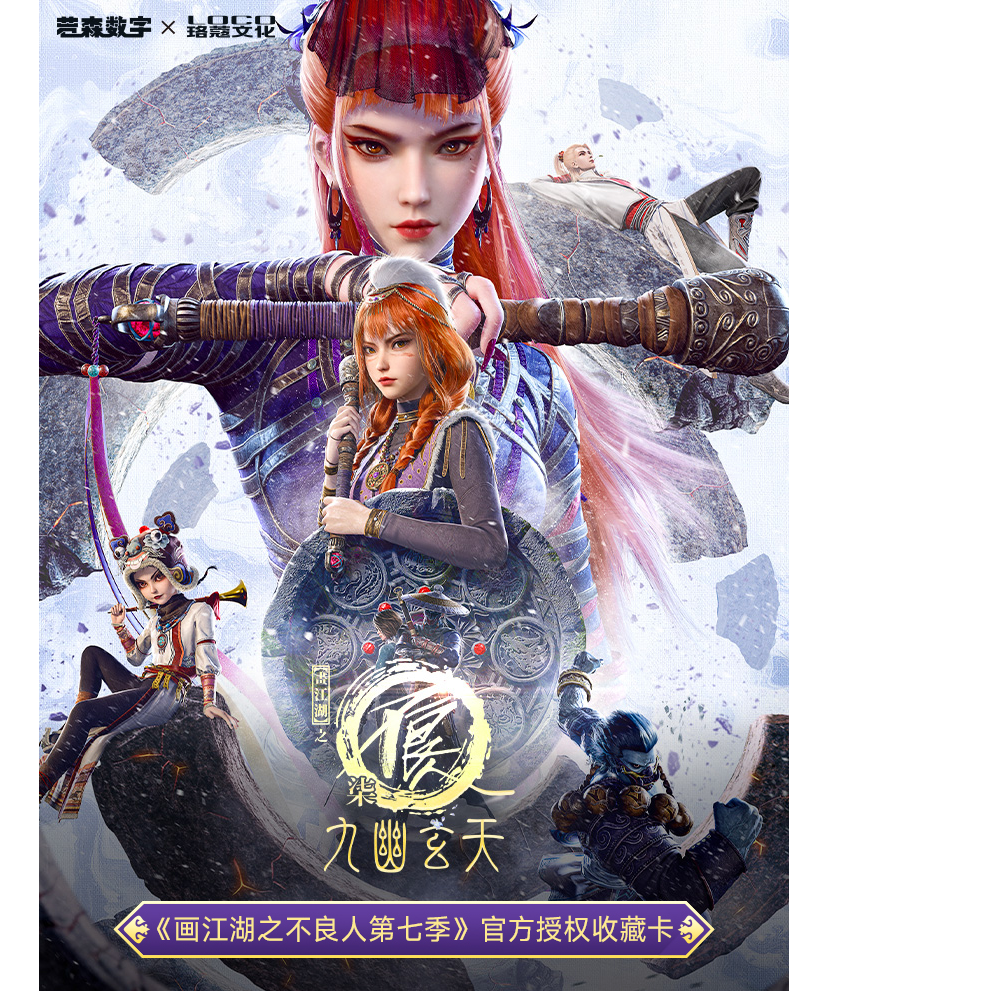 《画江湖之不良人第七季》官方收藏卡 卡牌盲盒（代拆）