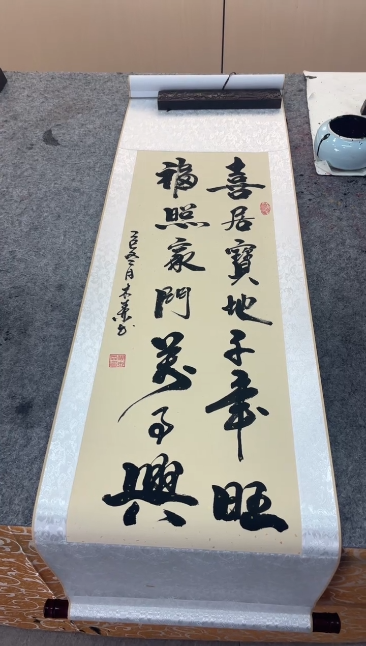 书法祖木森 喜居 150*40精装表 挂轴