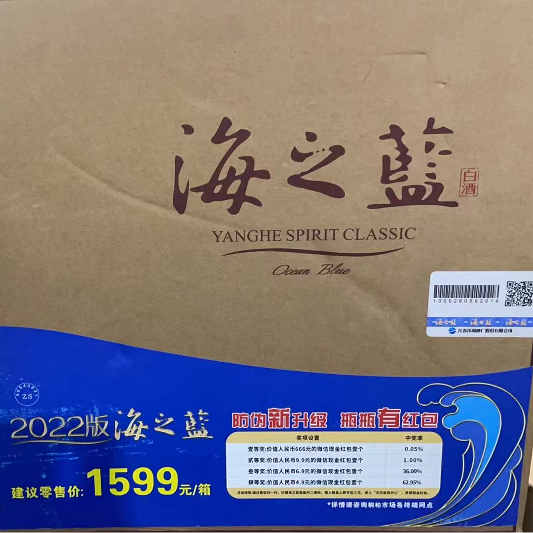 洋河  22年海之蓝46度480ml✖️6  