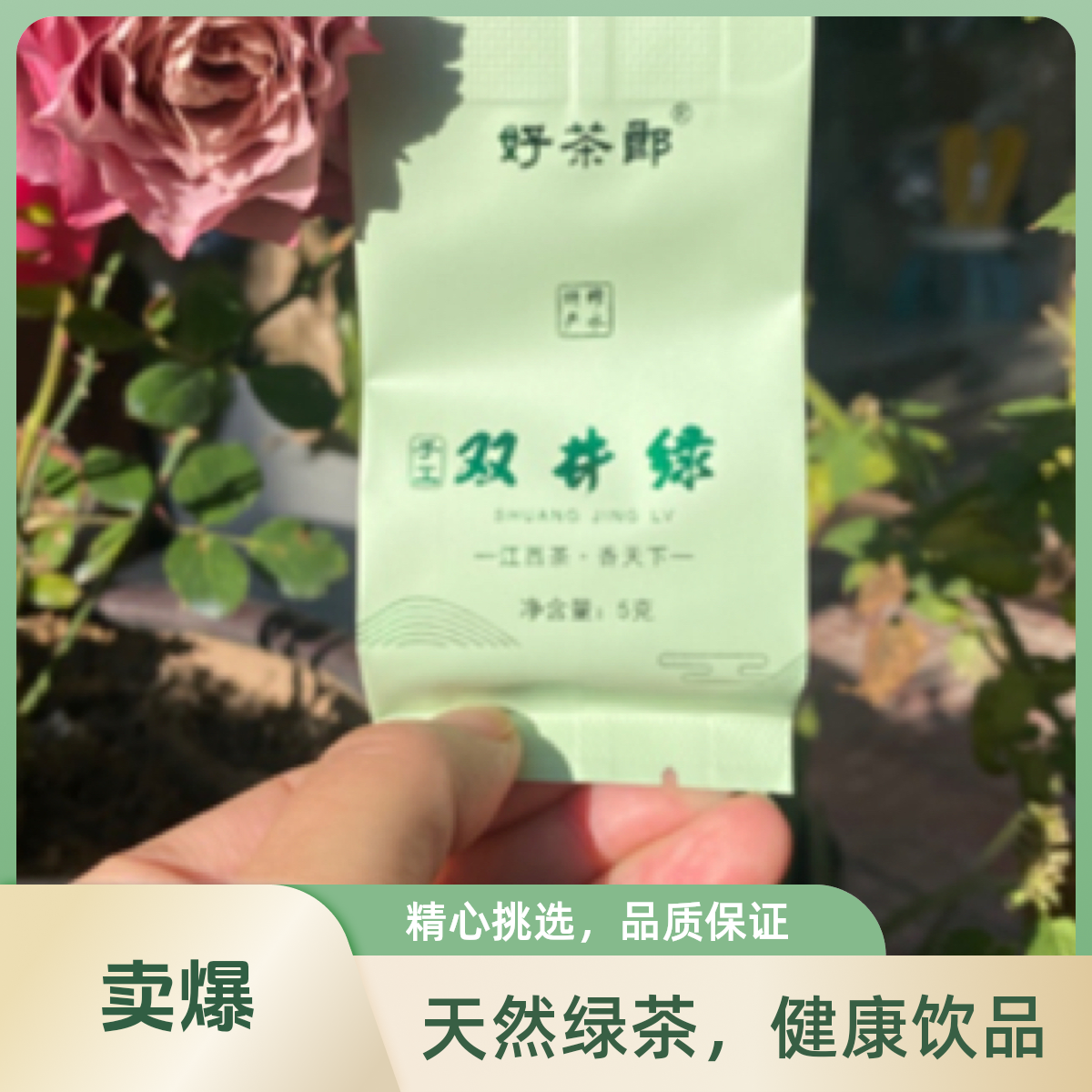 好茶郎纯手工双井绿茶修水双井绿炒青绿茶