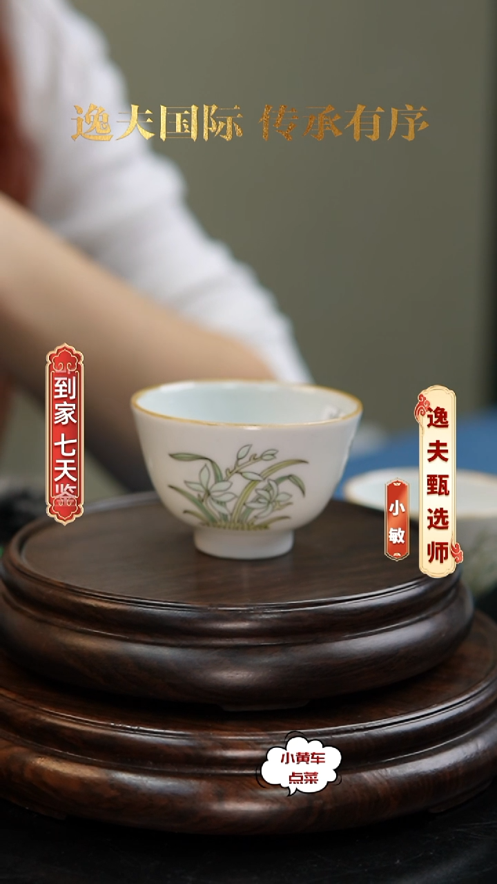清杯366粉彩兰花诗文茶圆
