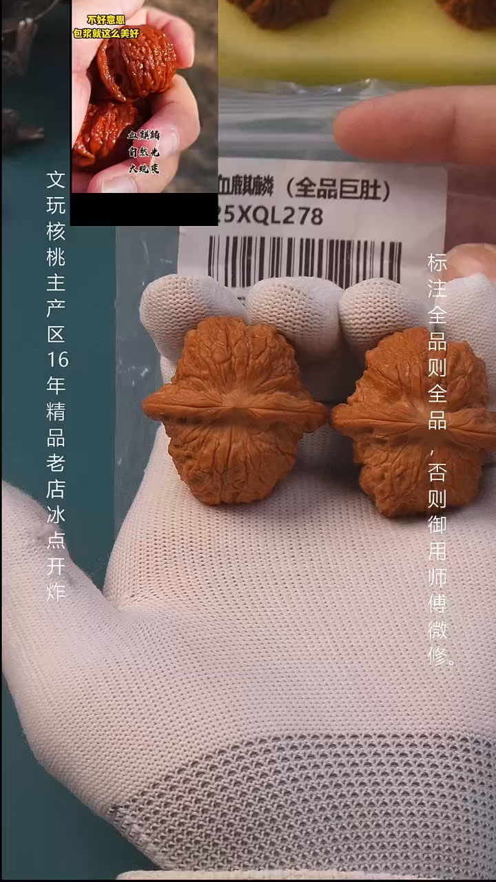 把件文玩核桃39血麒麟【全品】5号