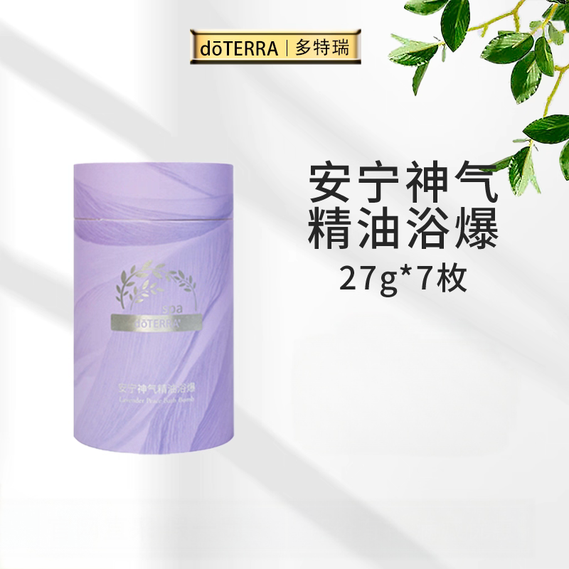 doTERRA多特瑞安宁神气精油浴爆1盒27g*7枚官网正品