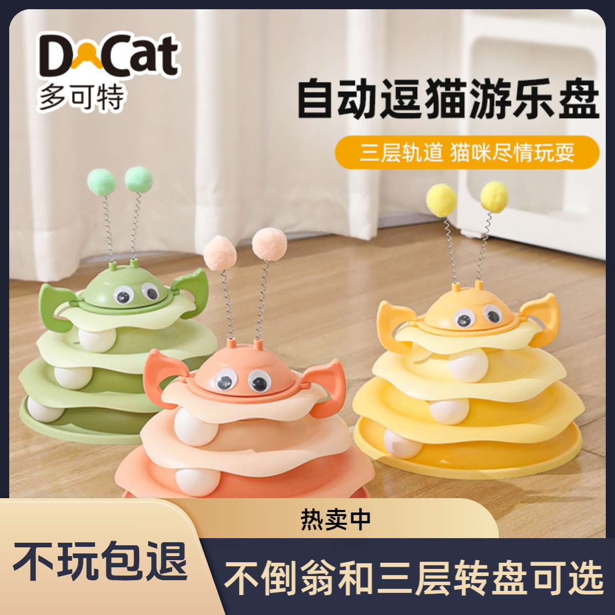 多可特小蜜蜂不倒翁猫转盘球三层猫玩具自嗨益智逗猫神器轨道球