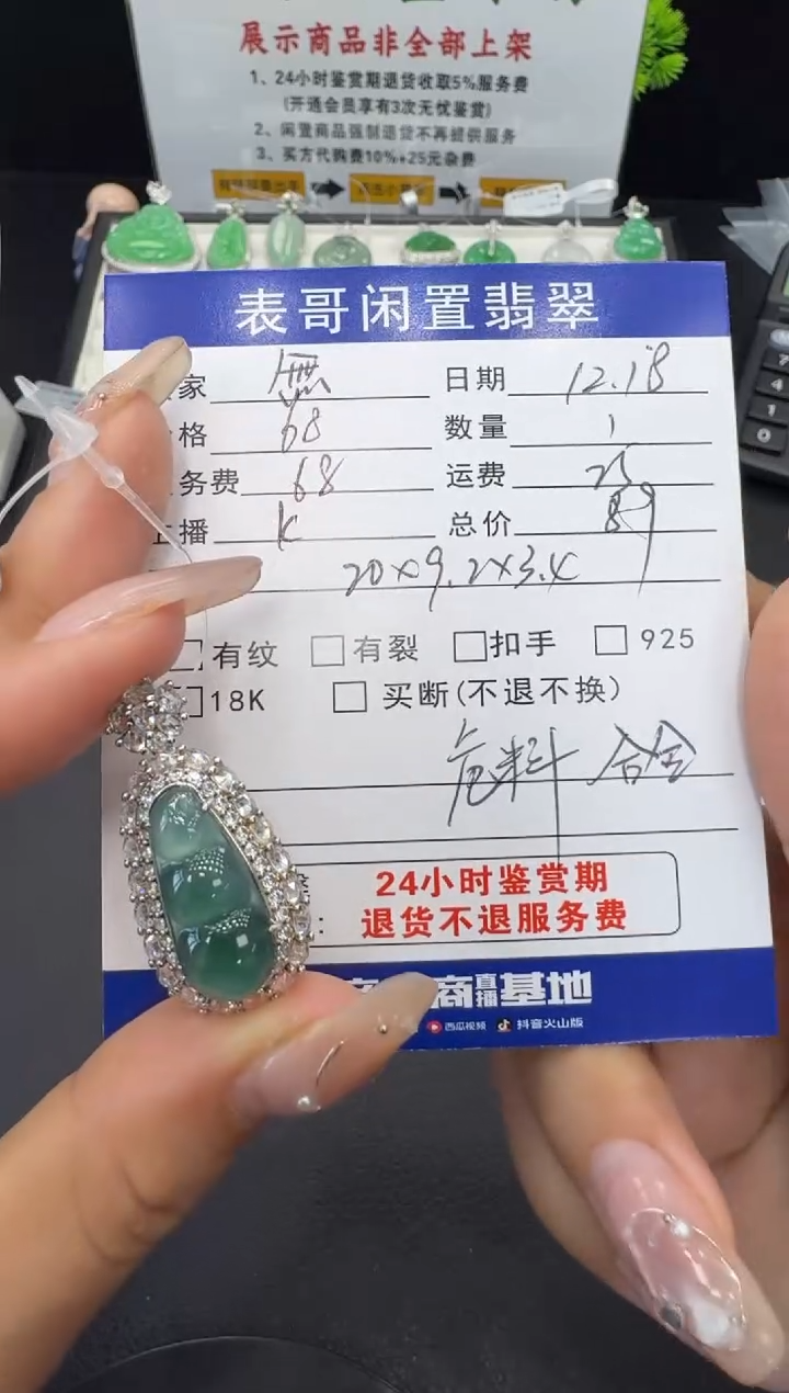 颈饰未镶嵌翡翠?**祖翡翠吊坠