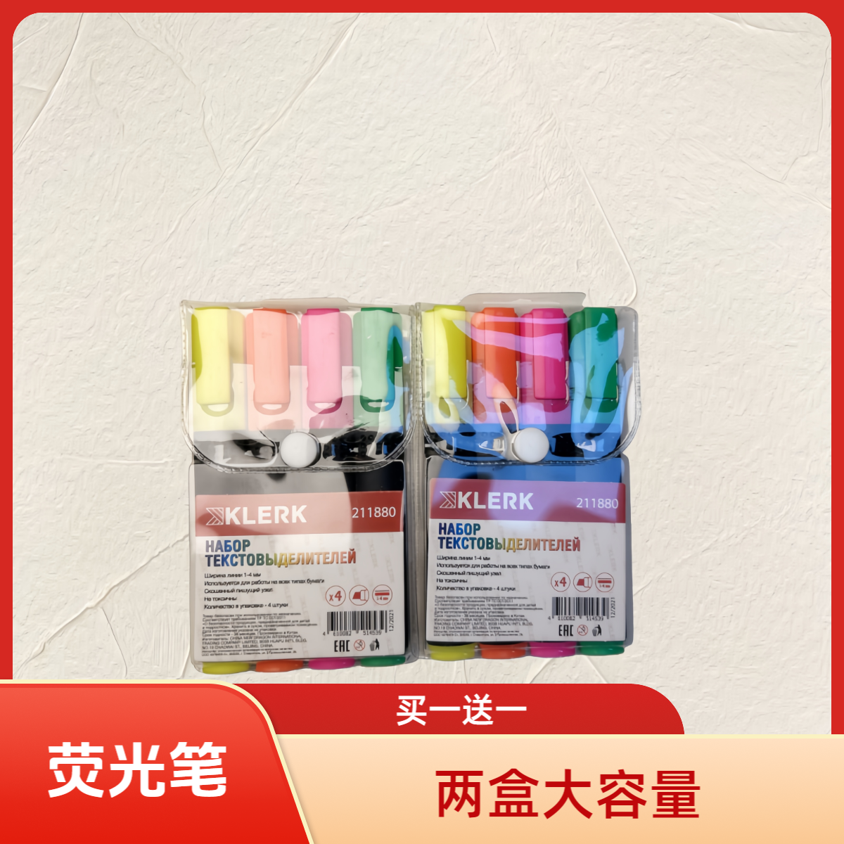 【包装微瑕】大容量荧光笔不染学生做笔记划重点专用笔做记号INS