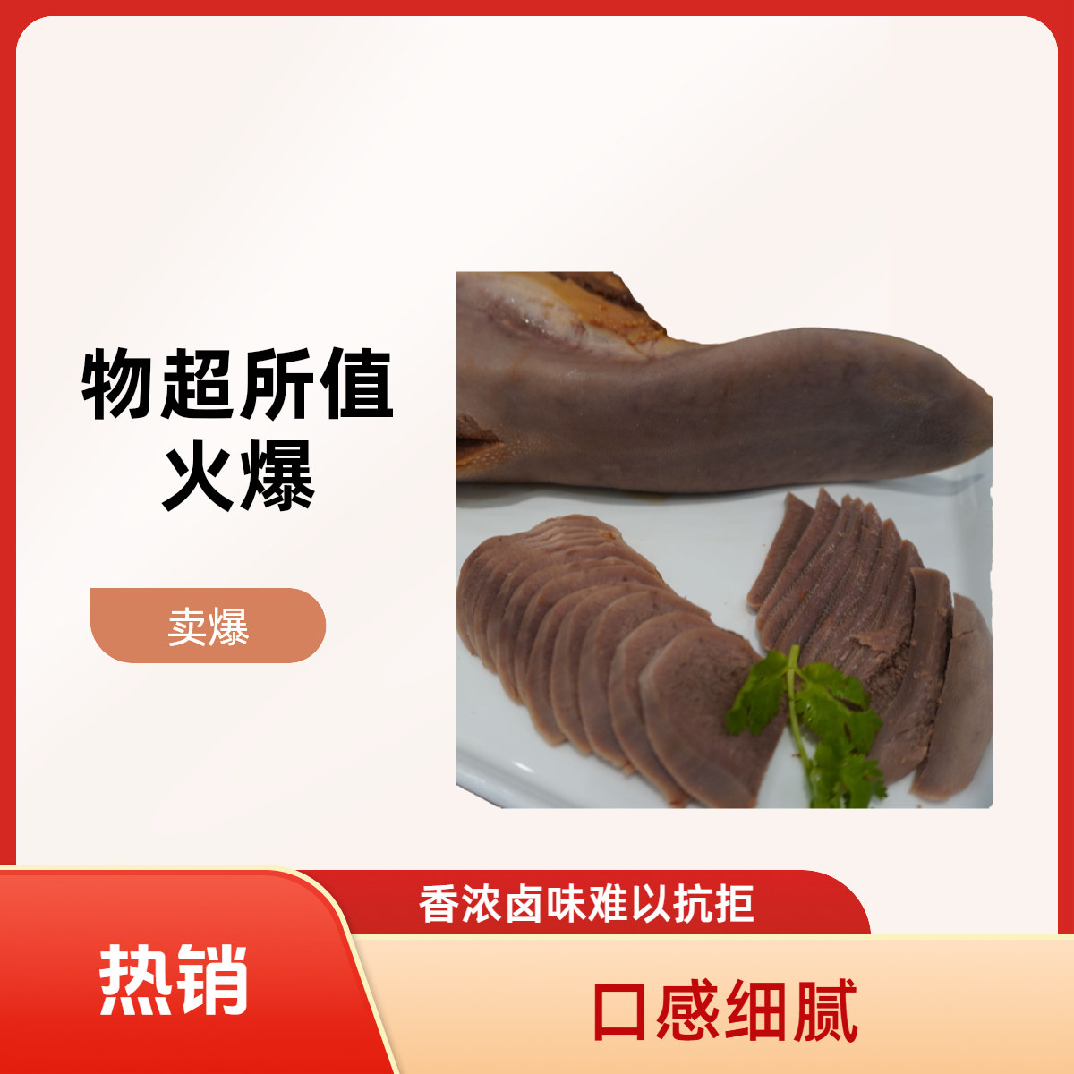 牛舌清真熟食卤牛舌真顺斋精品牛舌